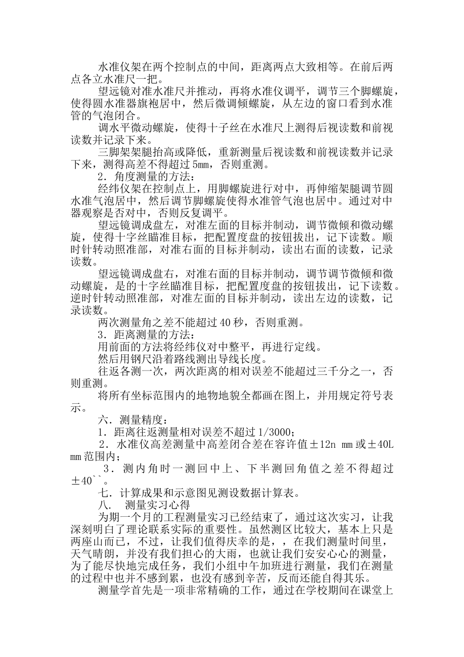 测量实习报告范文3篇_第2页