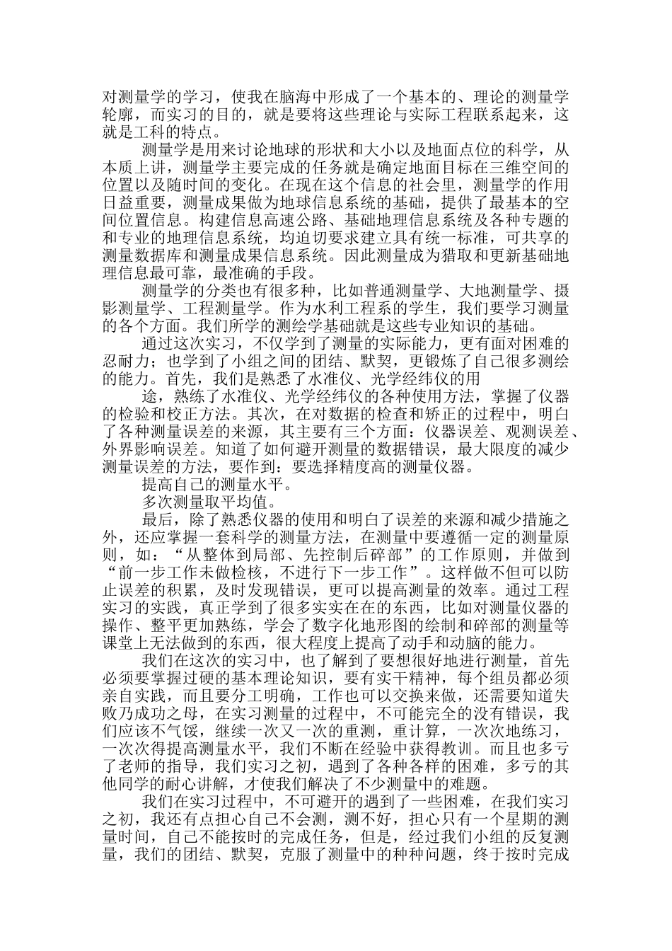 测量实习报告范文3篇_第3页