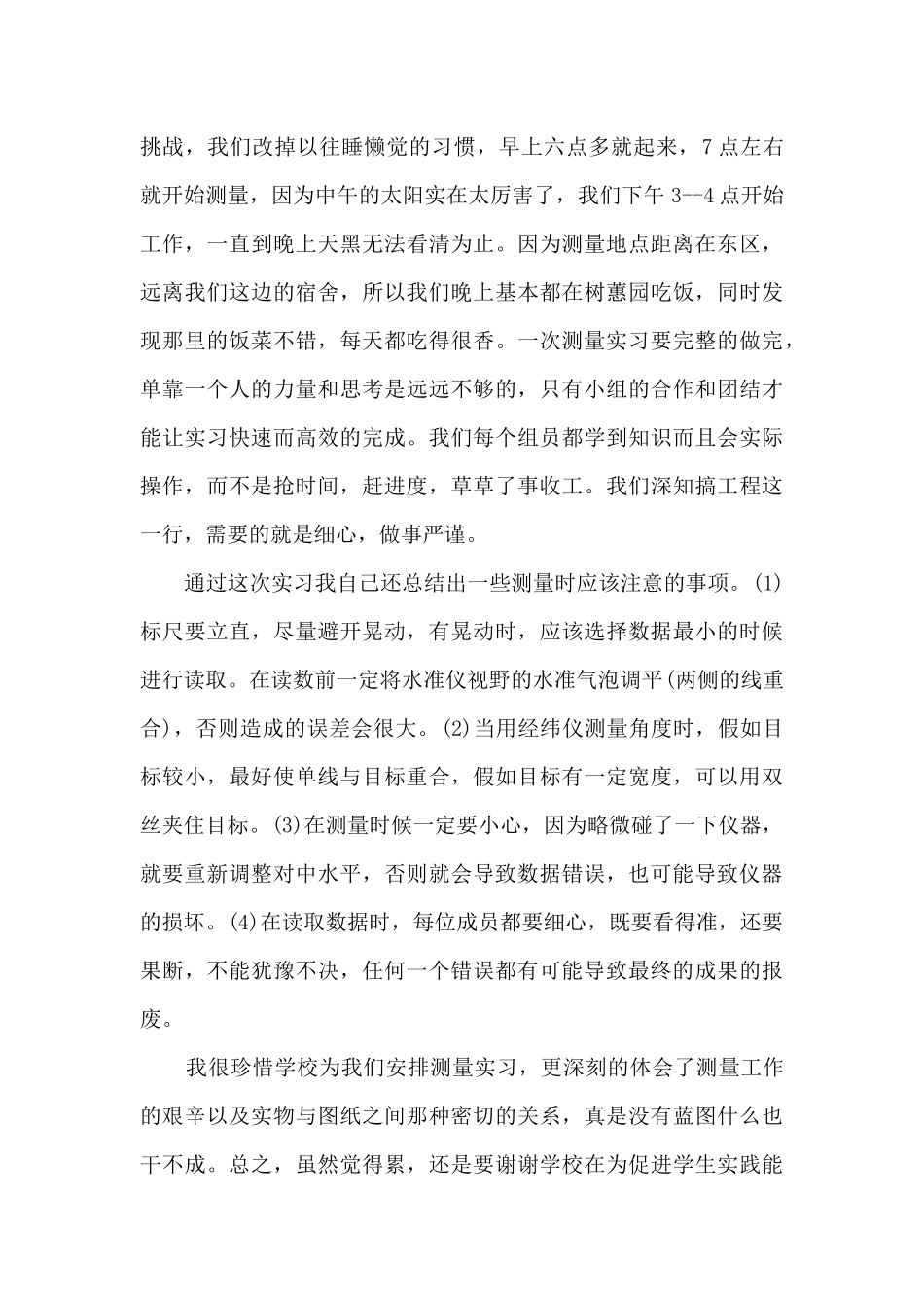 测量实习技术总结报告_第2页