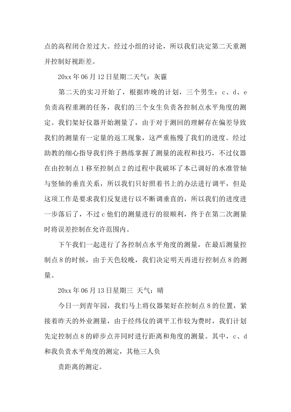 测量实习日记汇总八篇_第2页