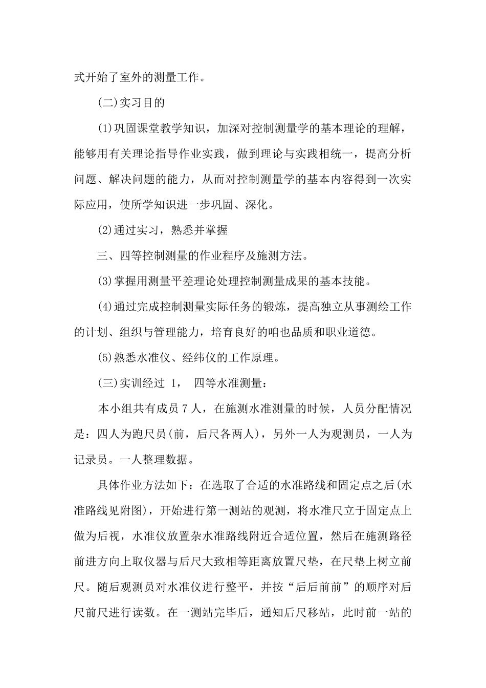 测量实训心得体会4篇_第2页