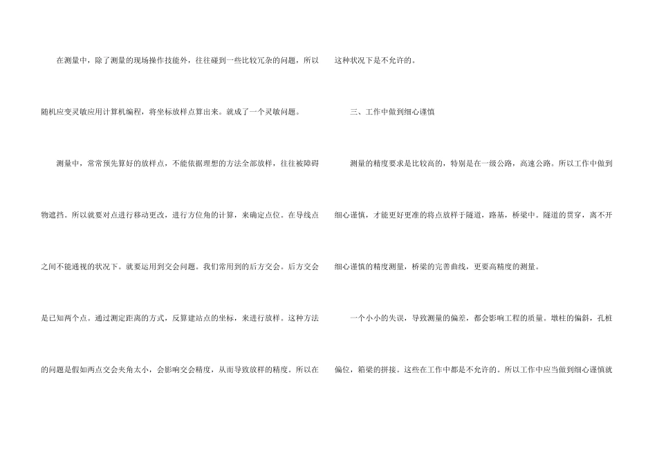 测量实训个人总结5篇_第3页