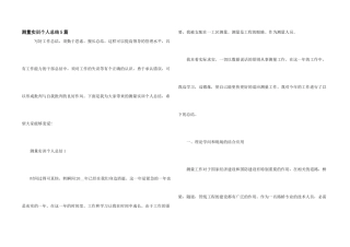 测量实训个人总结5篇