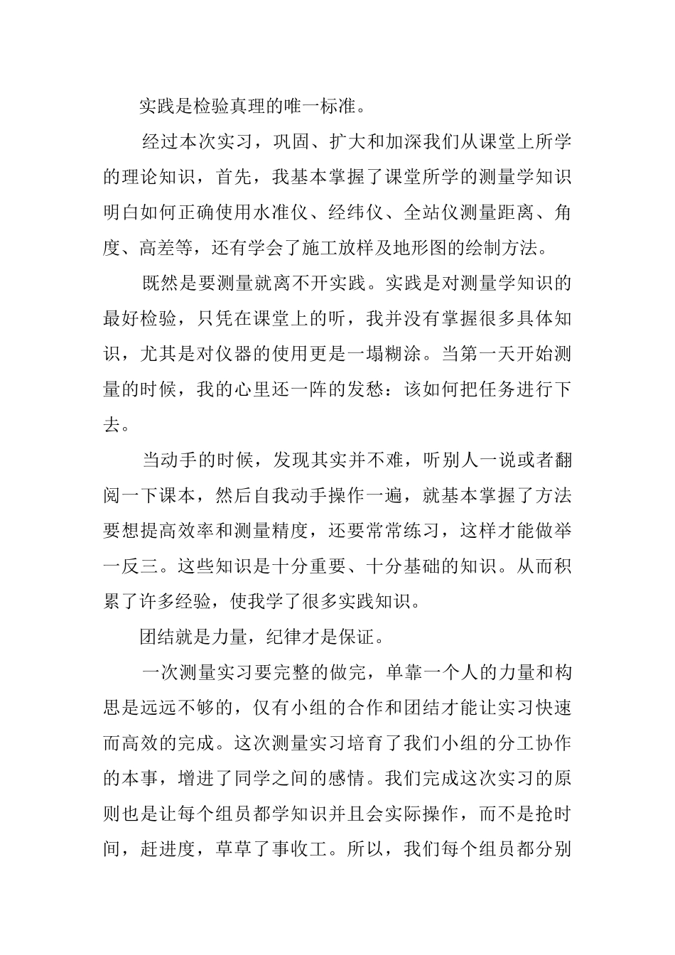 测量实训总结_第2页