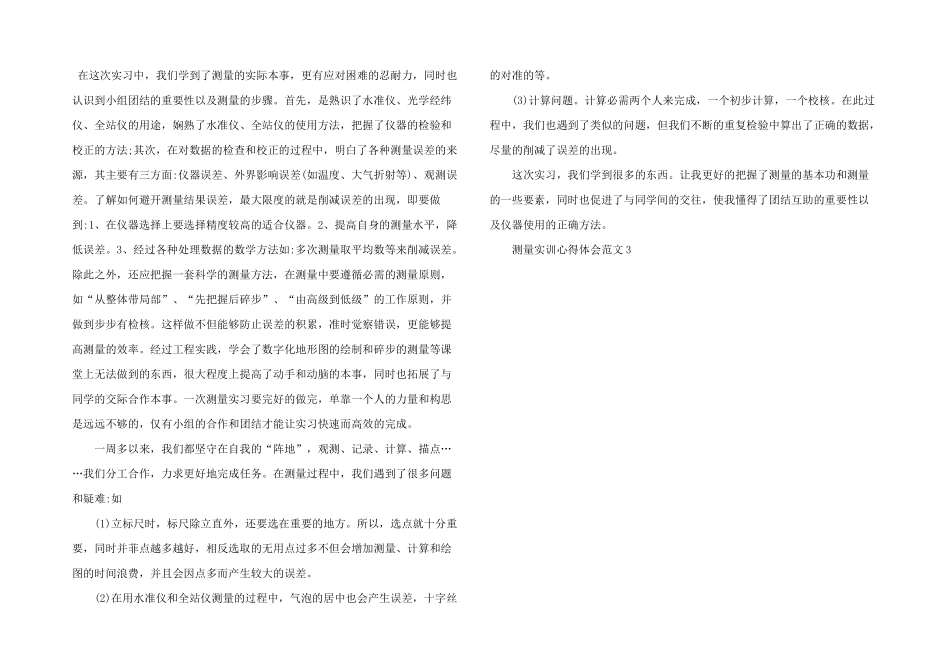 测量实训心得体会五篇_第3页