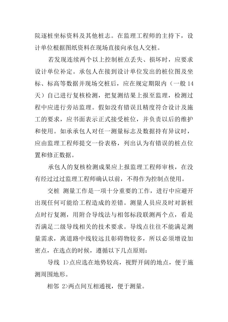 测量工作总结三篇_第2页
