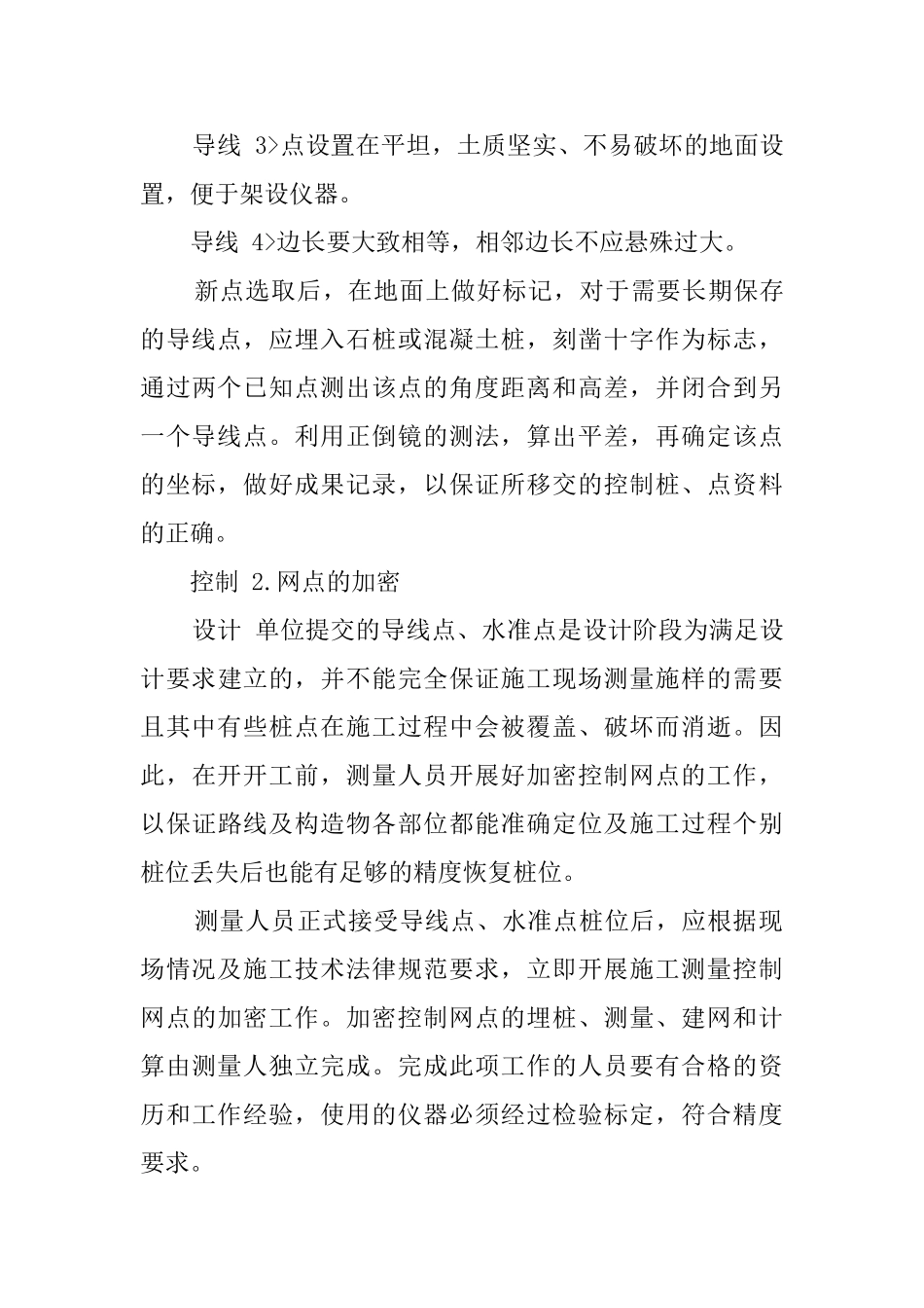 测量工作总结三篇_第3页