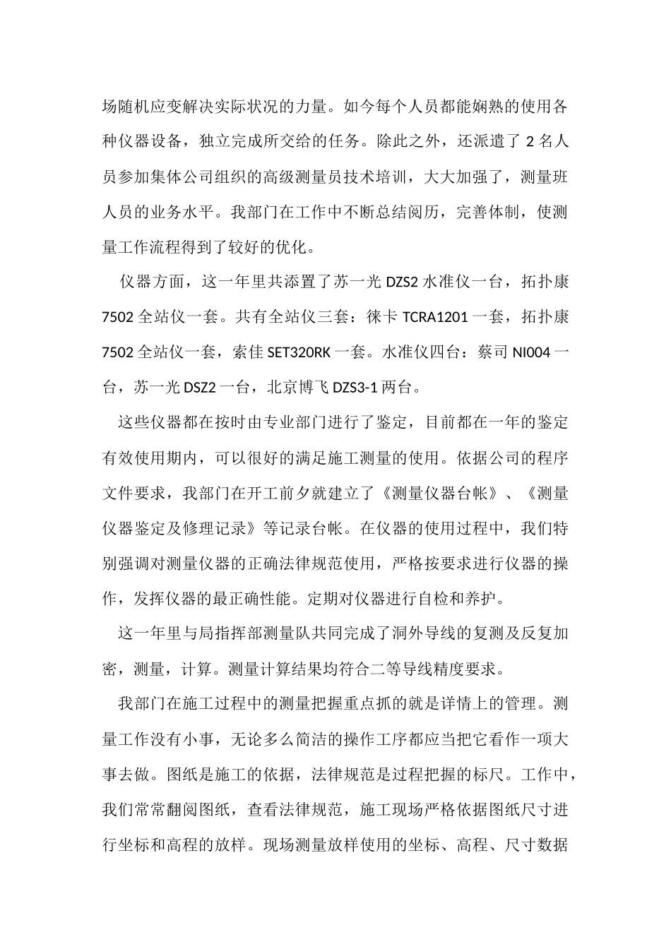 测量工作总结九篇_第2页