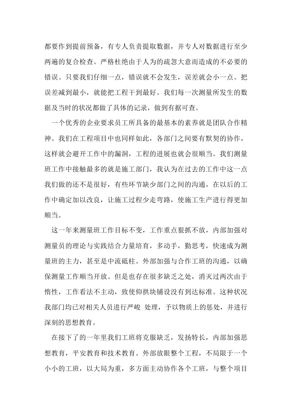测量工作总结九篇_第3页