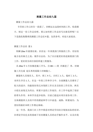 测量工作总结九篇