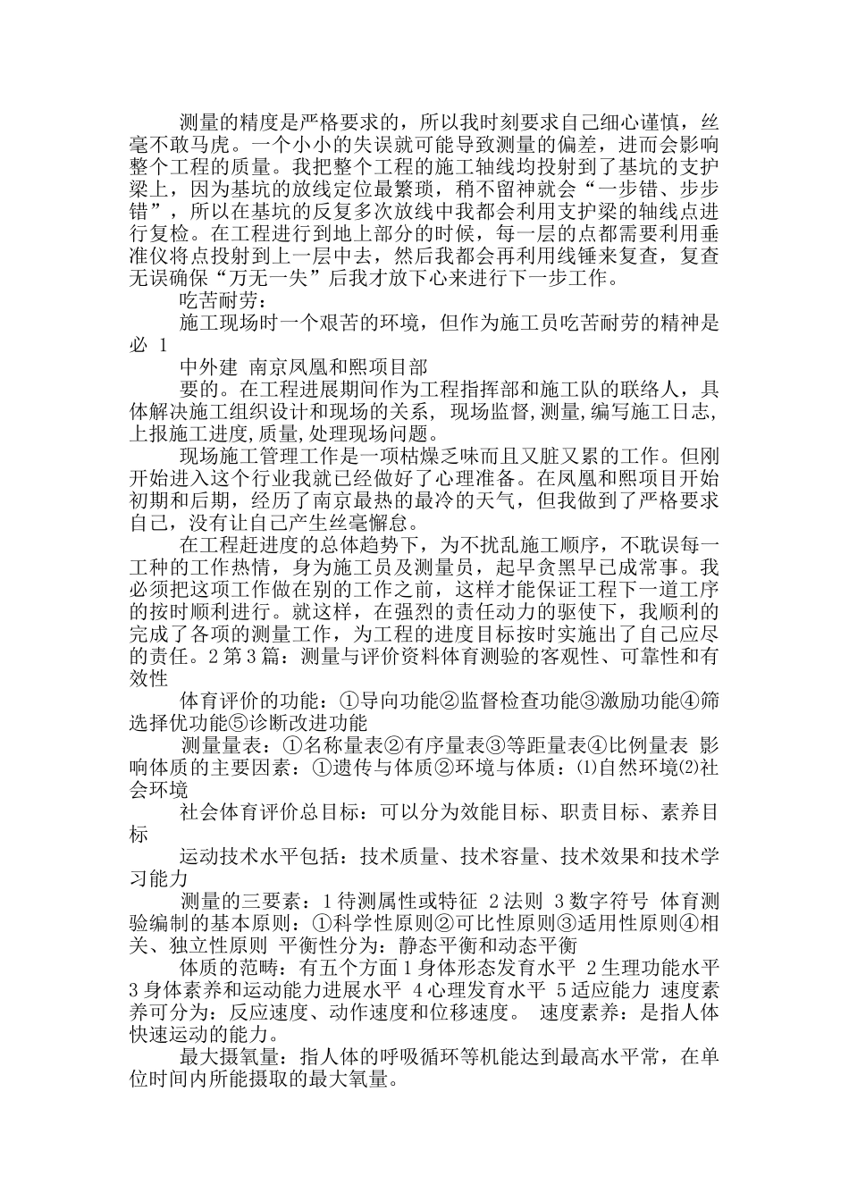 测量工作汇报资料_第2页