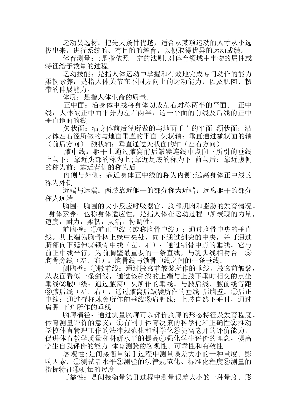 测量工作汇报资料_第3页