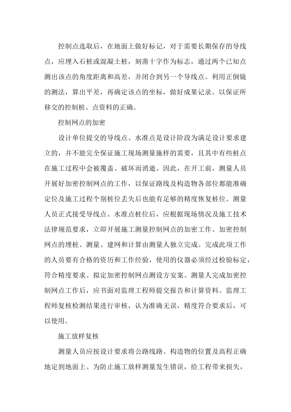 测量工作者工作总结范文_第2页