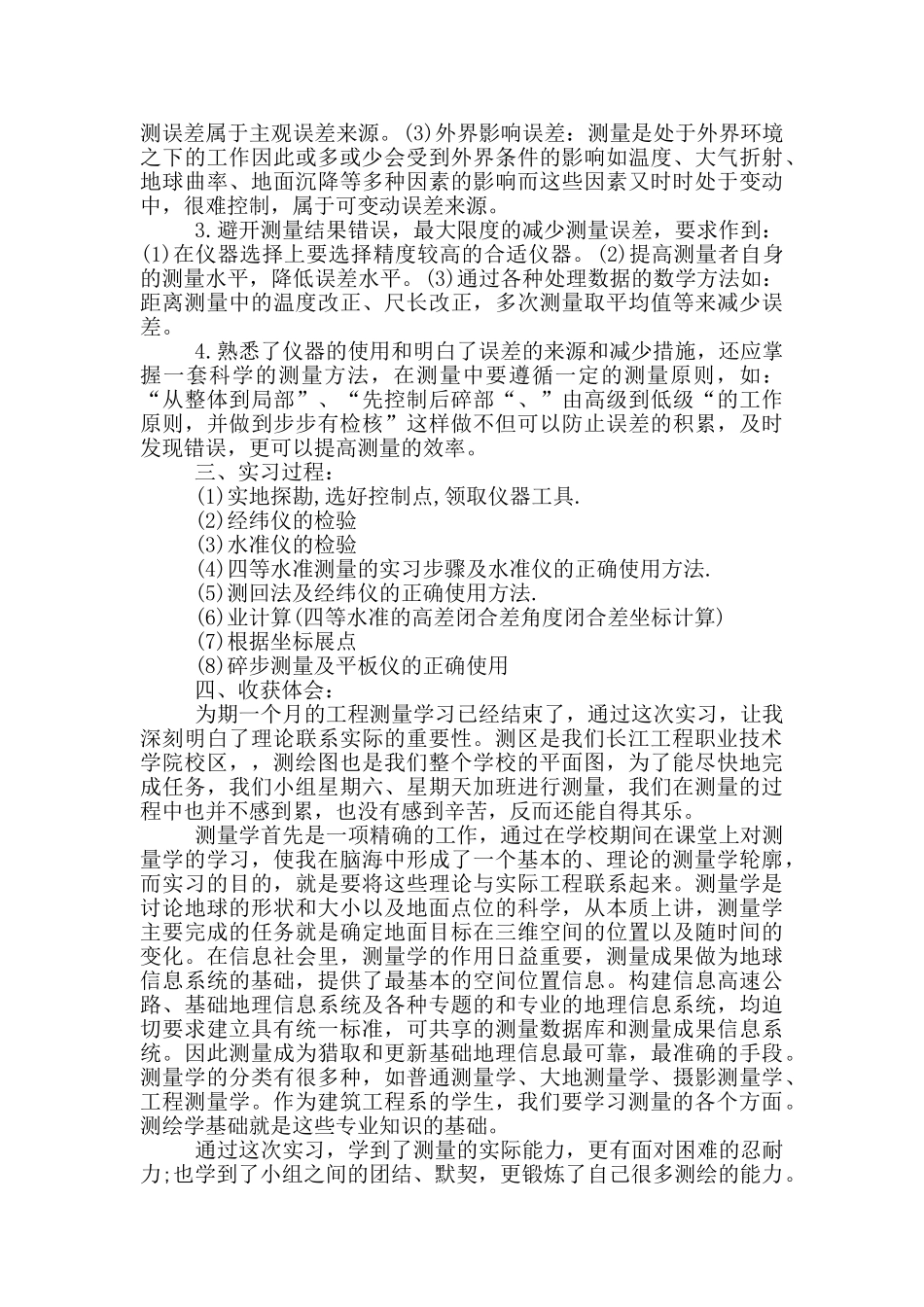 测量工作顶岗实习报告范文5篇_第2页