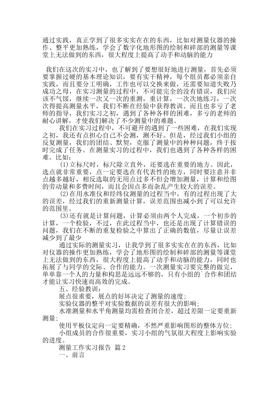 测量工作顶岗实习报告范文5篇_第3页