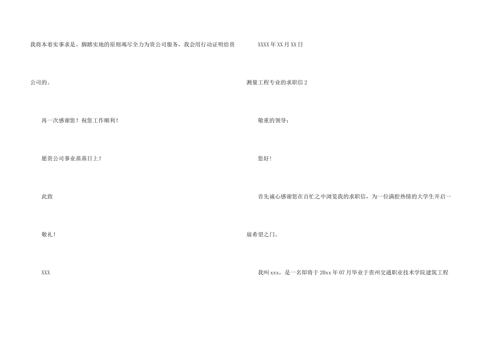 测量工程专业的求职信_第3页