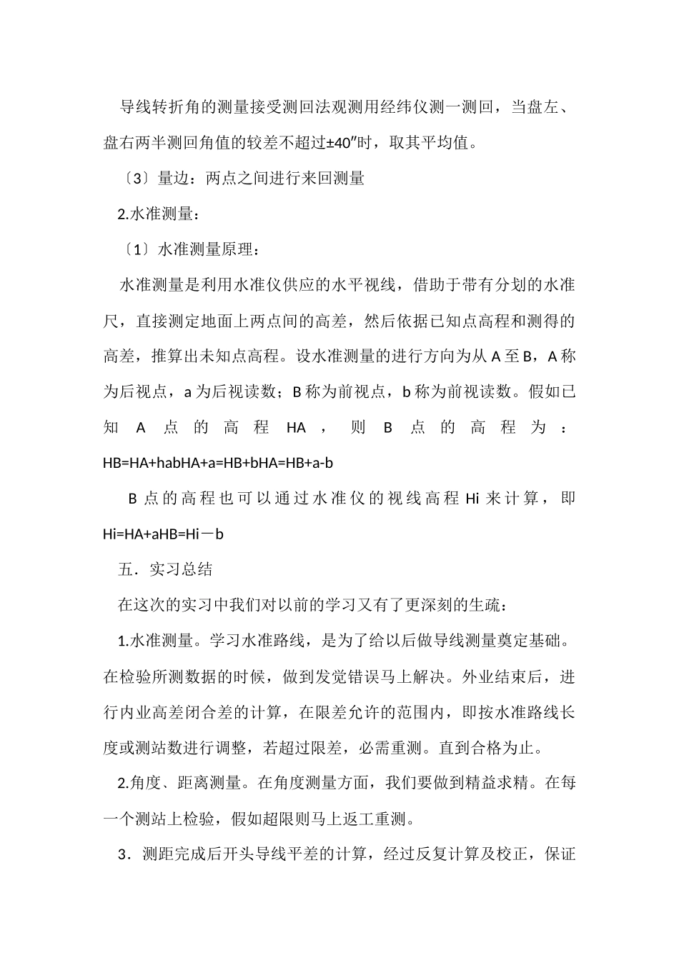 测量工程实习报告合集7篇_第3页