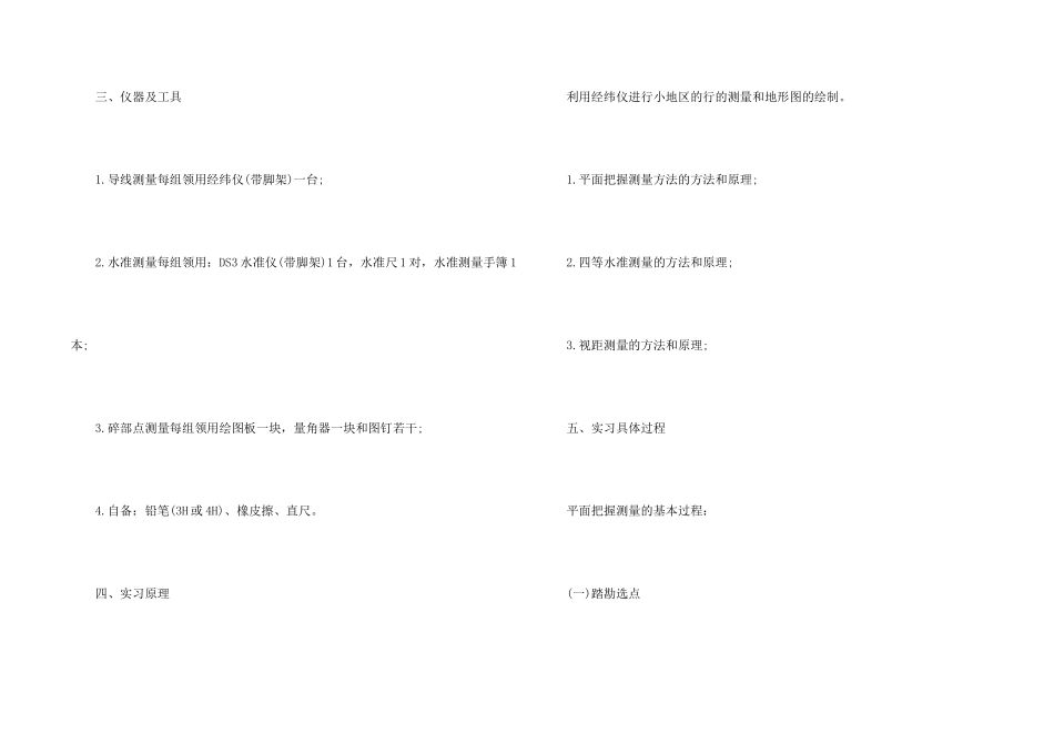 测量技术个人实习工作总结5篇_第2页