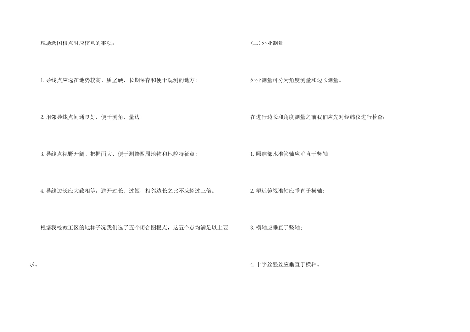测量技术个人实习工作总结5篇_第3页