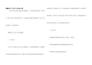 测量技术个人实习工作总结5篇