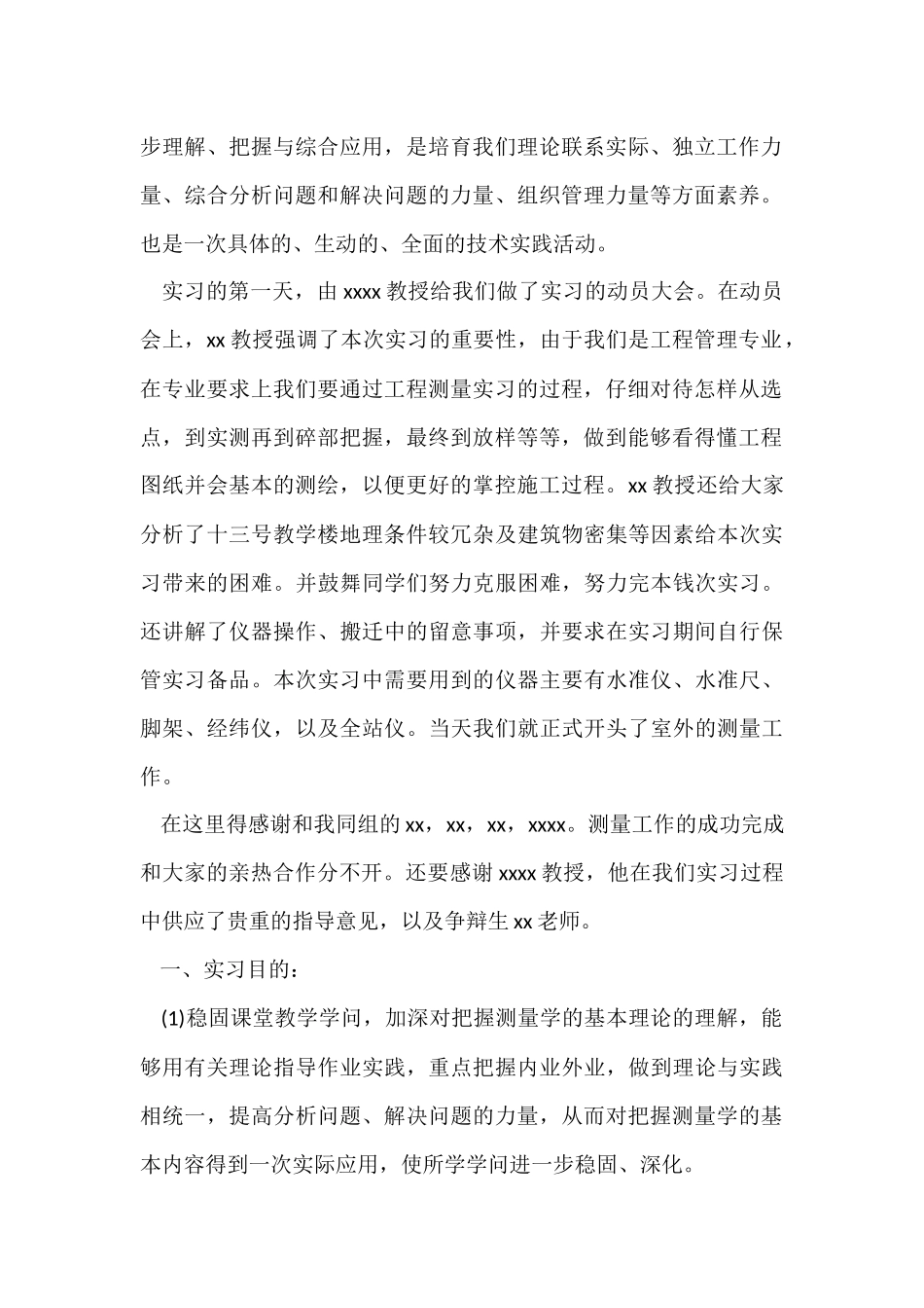 测量放线实习总结_第2页