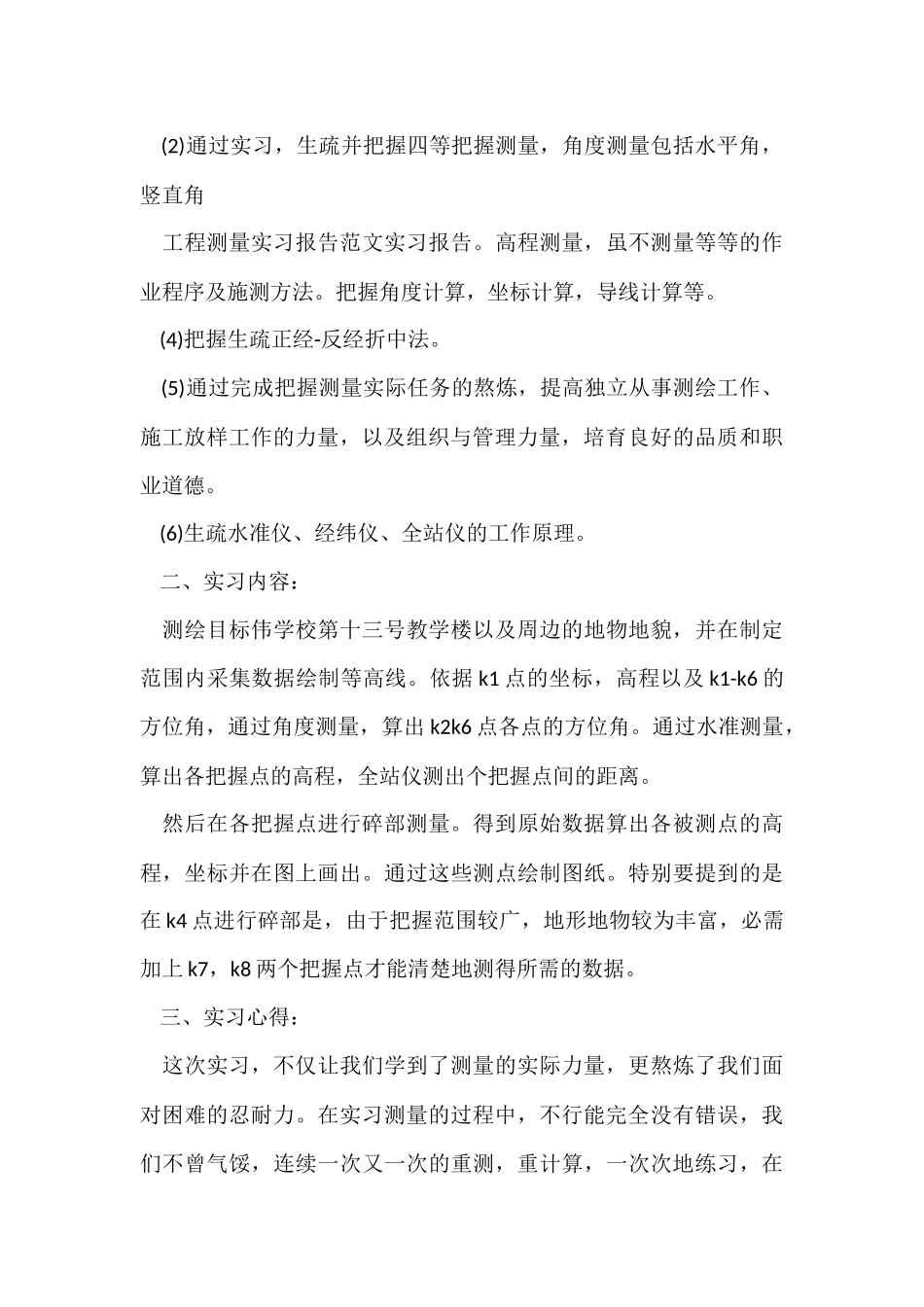 测量放线实习总结_第3页