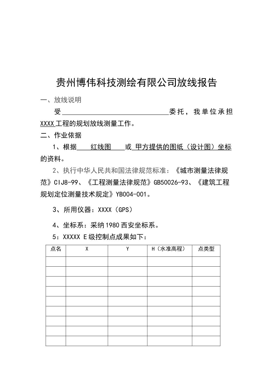 测量放线报告_第3页