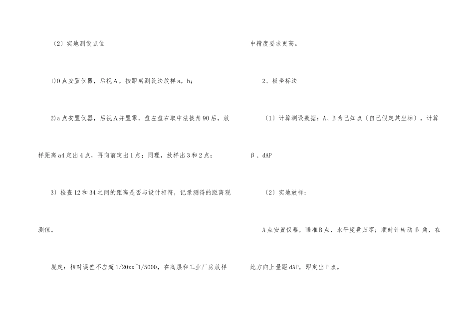 测量的实习报告6篇_第3页