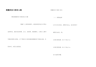 测量的实习报告6篇