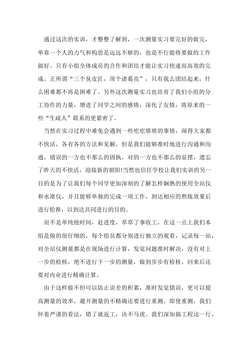 测量的实习报告合集五篇_第2页