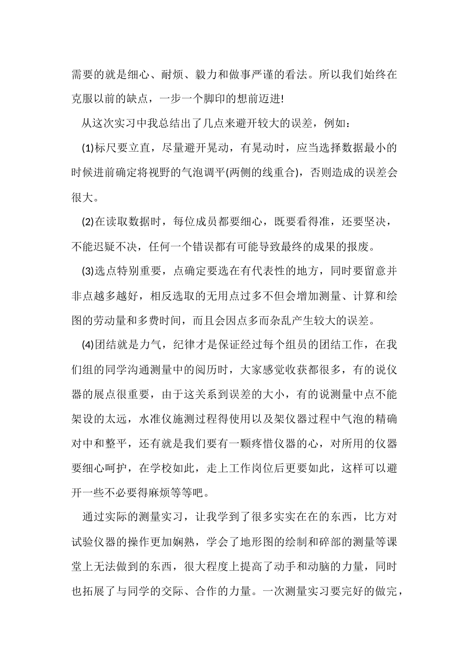 测量的实习报告合集五篇_第3页