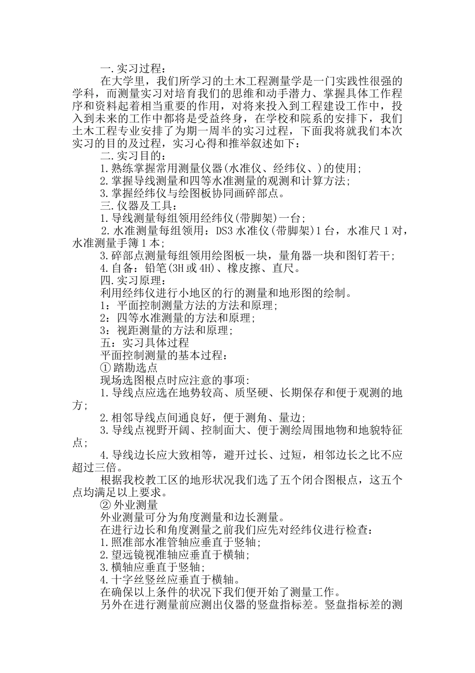 测量的实习报告四篇_第3页