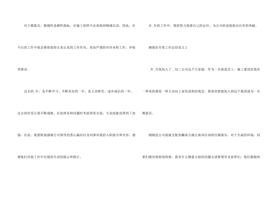 测量队年度工作总结5篇_第3页