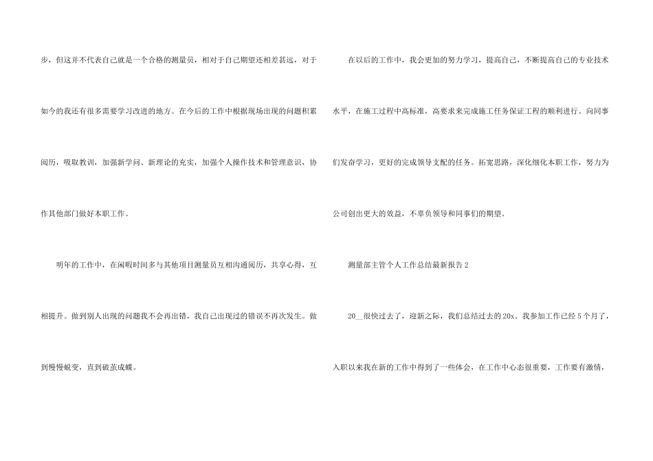 测量部主管个人工作总结报告5篇_第3页