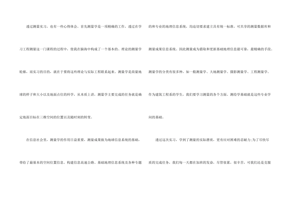 测量的实习报告模板集锦8篇_第2页
