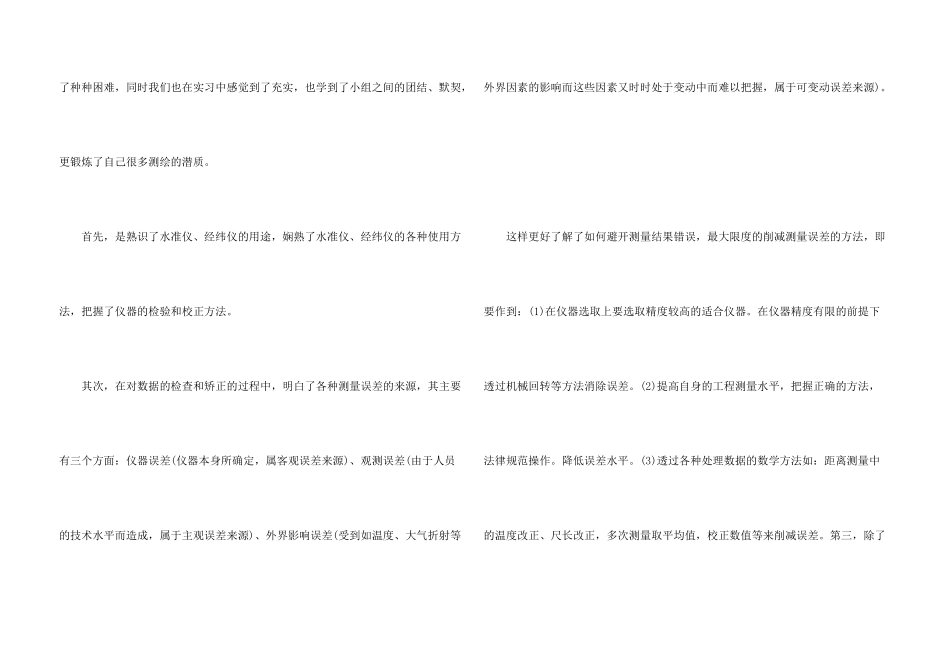 测量的实习报告模板集锦8篇_第3页
