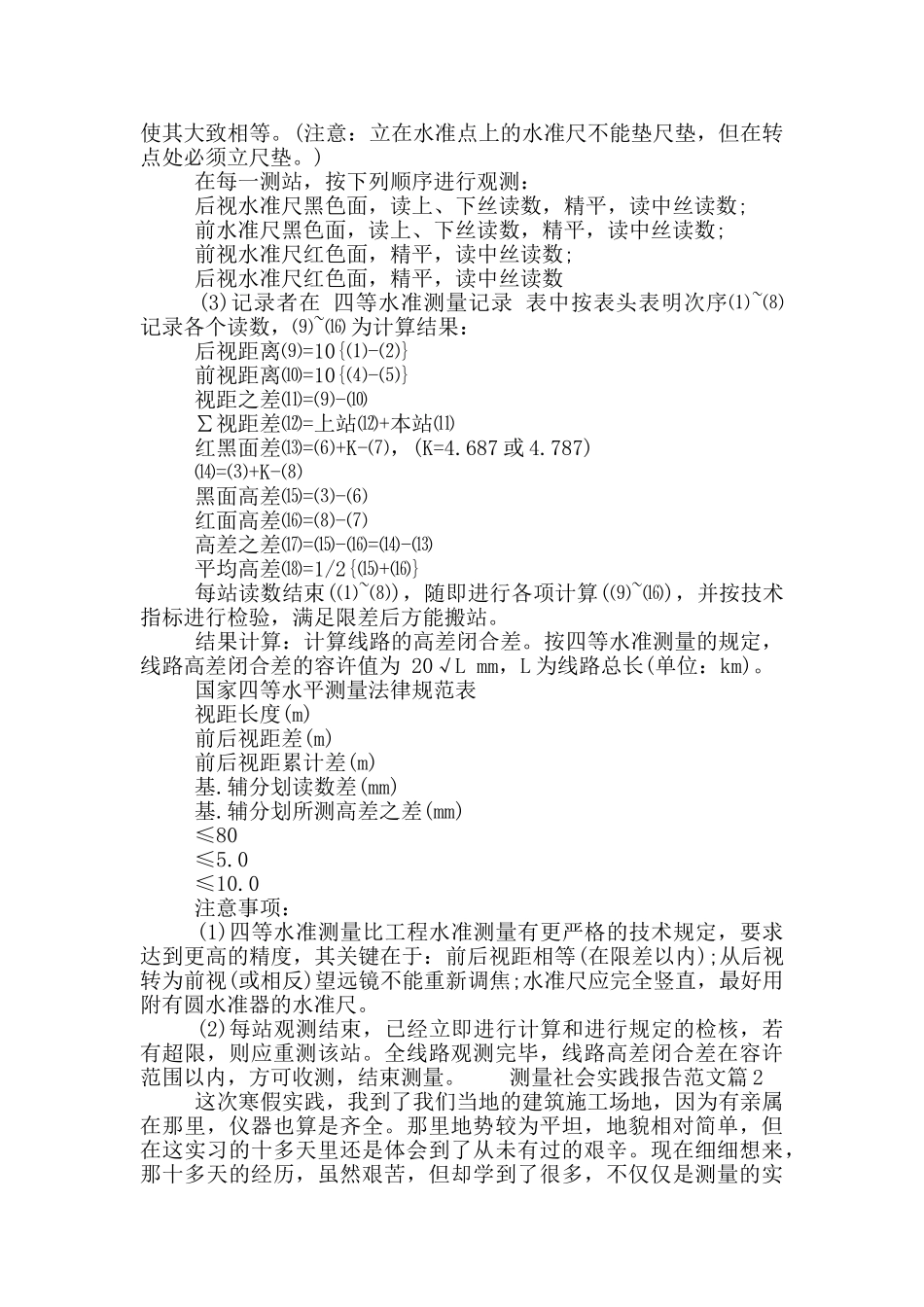 测量社会实践报告范文_第2页