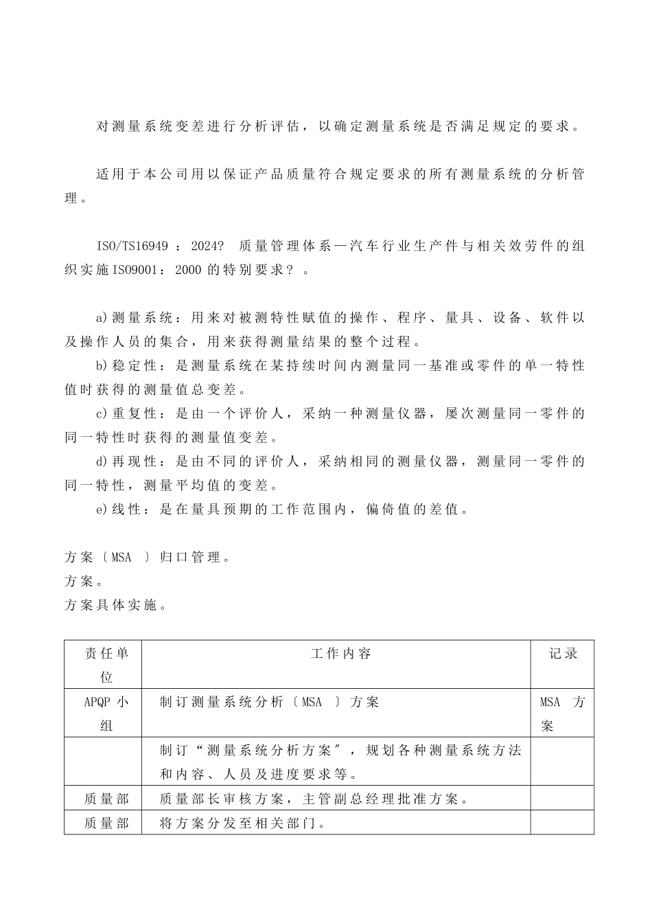 测量系统分析程序DFCPQEOMS_第1页