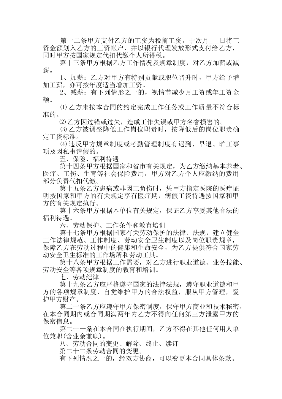 济南劳务用工合同范本_第2页