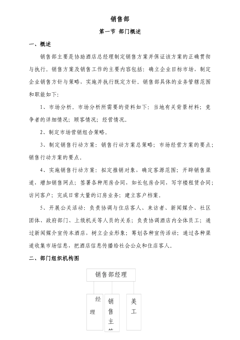 济南名仕学府酒店规章制度_第1页