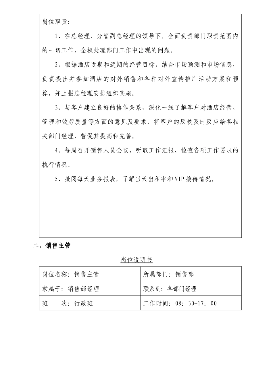 济南名仕学府酒店规章制度_第3页