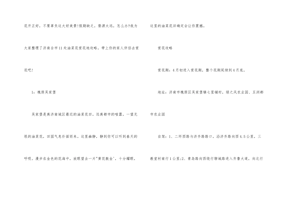 济南周边油菜花观赏地_第2页