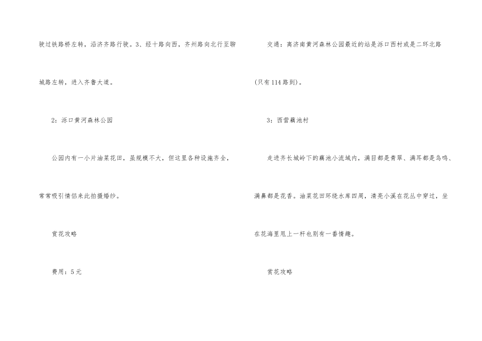 济南周边油菜花观赏地_第3页