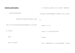 济南周边油菜花观赏地