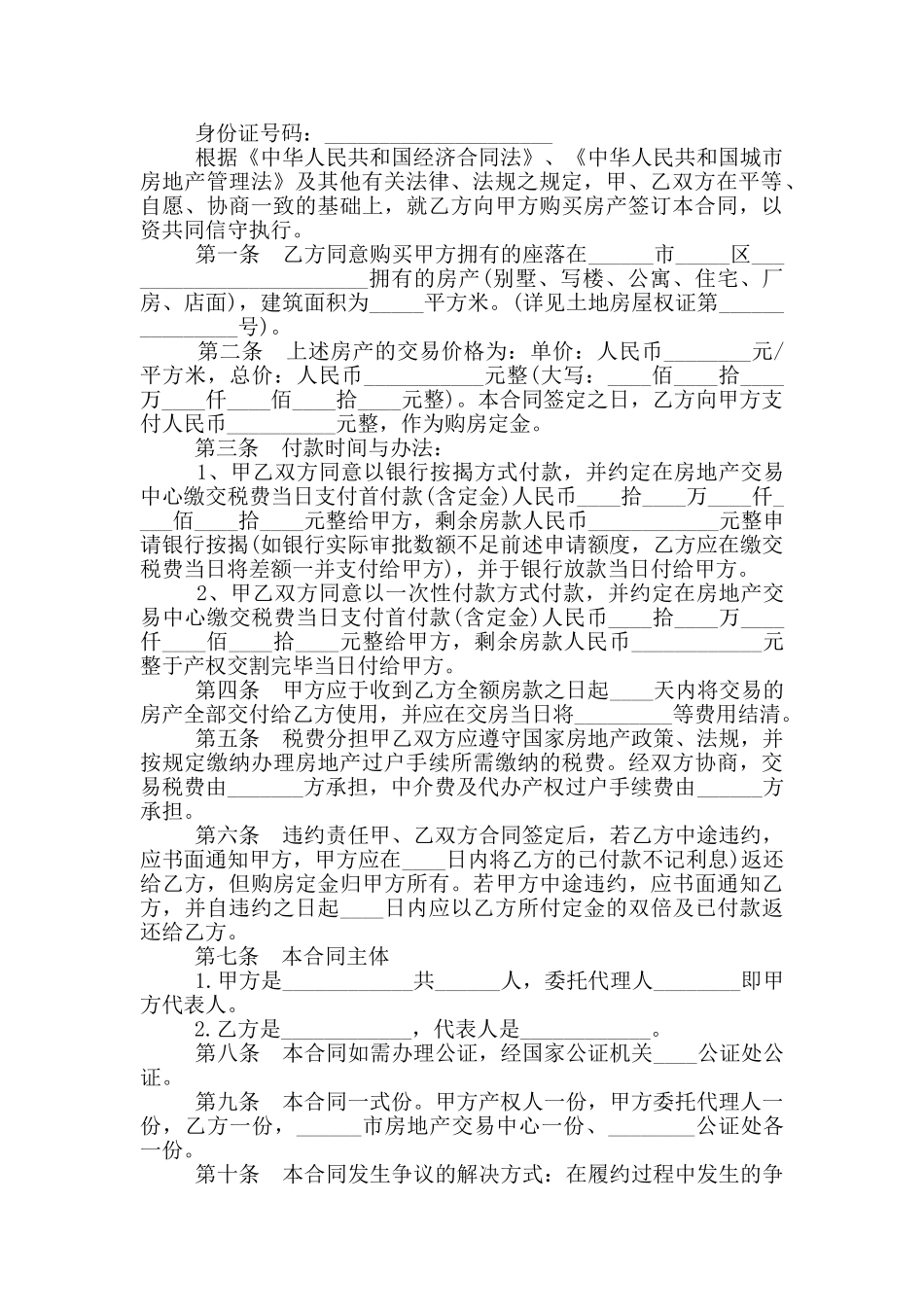 济南市二手房买卖合同_第3页