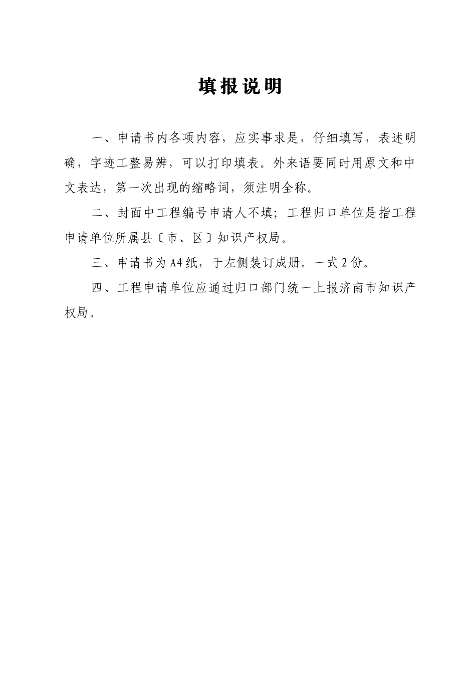 济南市企业知识产权战略推进计划_第2页