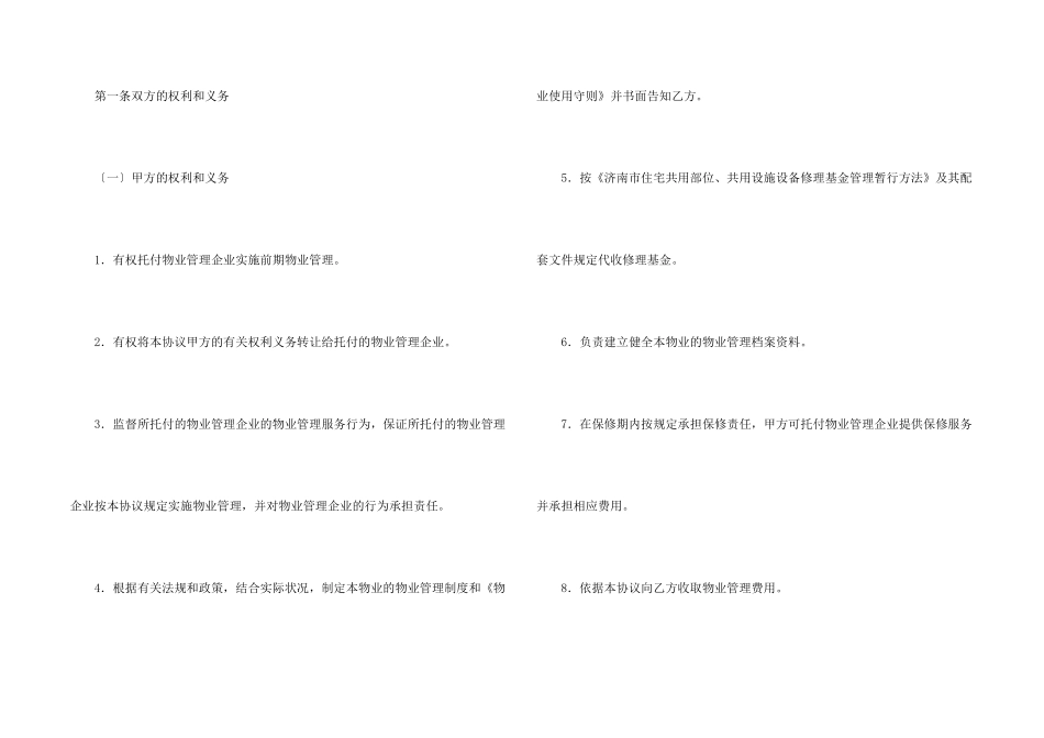 济南市前期物业管理服务协议_第2页