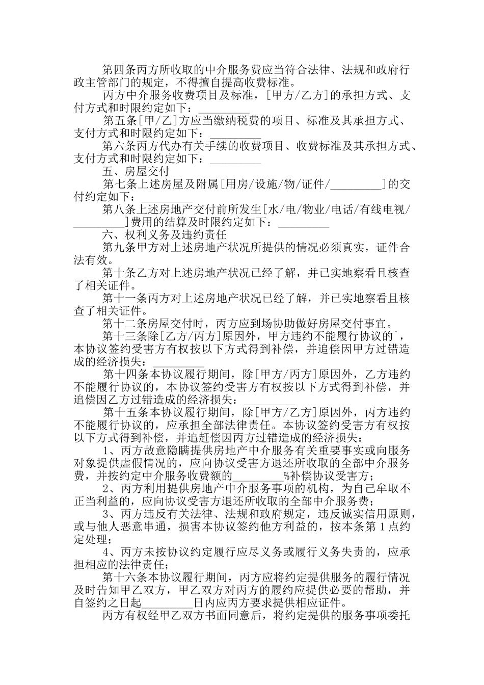 济南市存量房屋买卖中介协议书_第2页