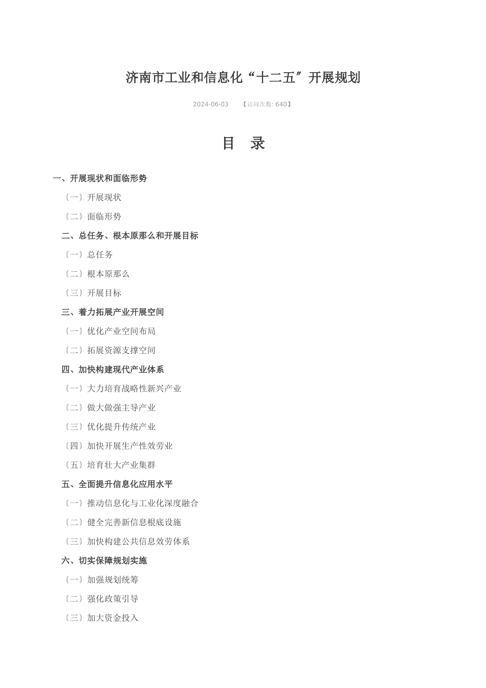 济南市工业和信息化十二五规划_第1页