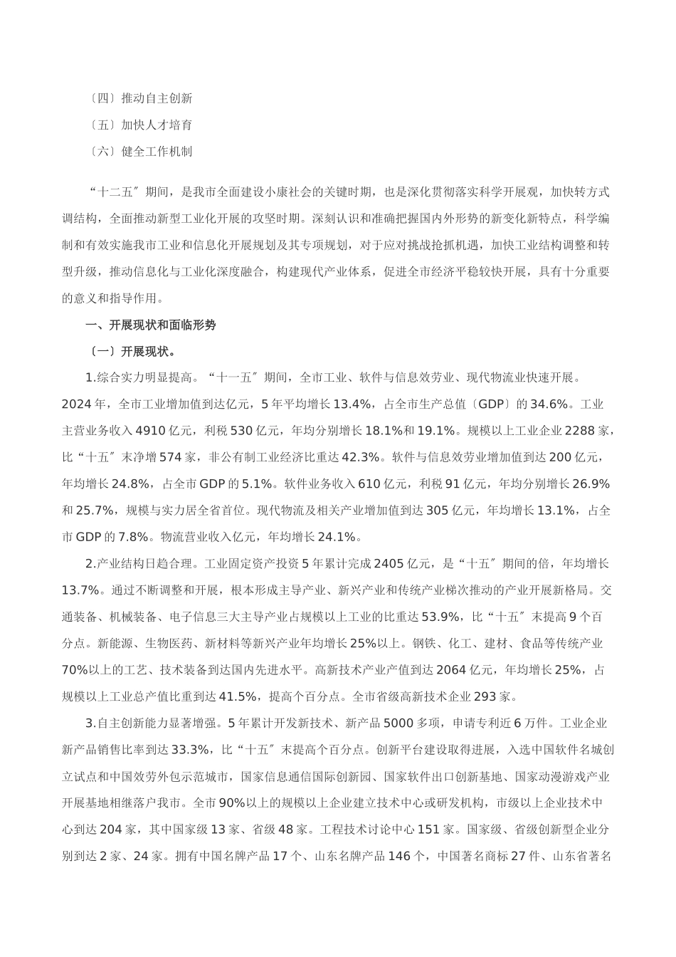 济南市工业和信息化十二五规划_第2页